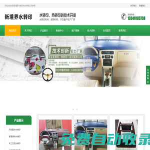 合肥水轉印-安徽水轉印-水轉印廠家-合肥新境界水轉印科技有限公司