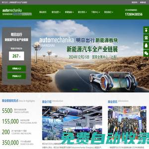 上海汽配展-2025上海汽車零配件、維修檢測診斷設備及服務用品展-2025上海法蘭克福汽配展