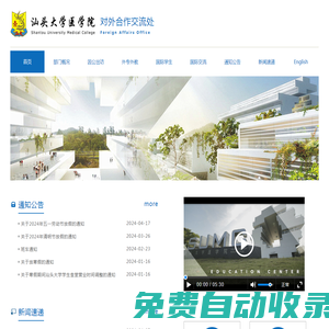 對外合作交流處 - 汕頭大學醫學院