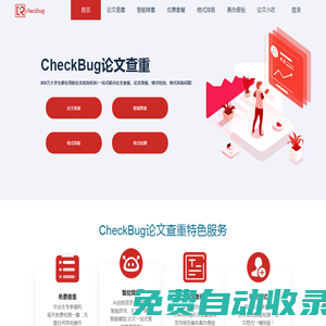 CheckBug論文查重官網_免費AIGC檢測_論文降重_AIGC降重
