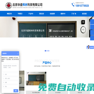 北京華盛楓林科貿有限公司