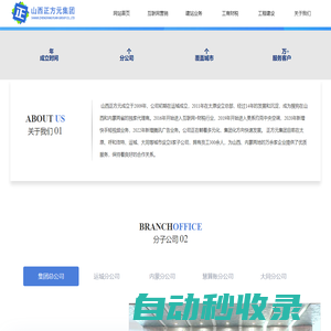 山西正方元集團