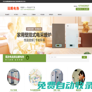 沈陽機電一體化電熱鍋爐_沈陽蓄熱式電鍋爐_沈陽壁掛式電鍋爐【沈陽遠鵬電熱供水設備工程安裝有限公司】