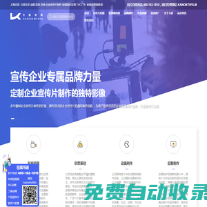 上海宣傳片拍攝公司-視頻直播-短視頻代運營-短視頻拍攝公司-抖音拍攝-短視頻制作-TVC廣告片拍攝-企業宣傳片拍攝-短視頻拍攝公司-抖音拍攝-短視頻制作-三維動畫制作-上海卡能影視制作公司