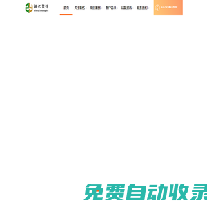 振億裝飾