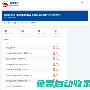 華街教育網-成人高考,考研留學,成人自考等多元化教育服務