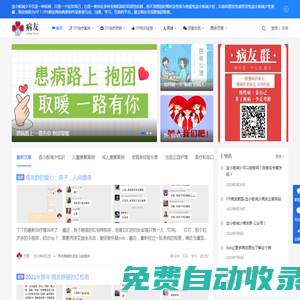 ITP患者網 - 加入血小板減少病友交流群分享治愈康復經驗
