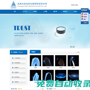 成都大信光學儀器有限責任公司