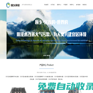 環(huán)保治理工程_酸霧廢氣處理工程_鍋爐黑煙油煙處理工程_瀝青煙氣處理-上海顧?quán)l(xiāng)環(huán)保科技有限公司