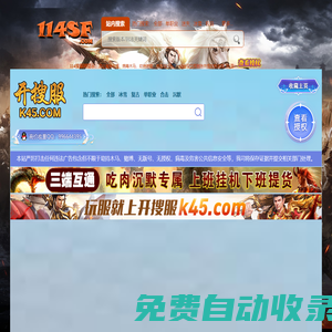 傳奇私服_傳奇SF發布網_最新開傳奇網站-114SF.COM