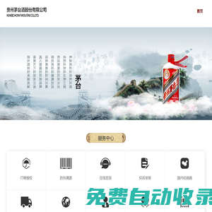 貴州茅臺酒股份有限公司
