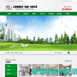 上海瑞屋投資（集團(tuán)）有限公司