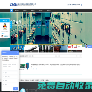 常州吉盟機電控制系統有限公司