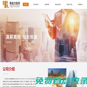 杭州英伯力投資管理有限公司