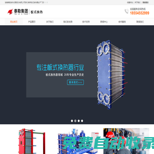 板式換熱器維修_板式換熱機組_淄博泰勒換熱設備股份有限公司