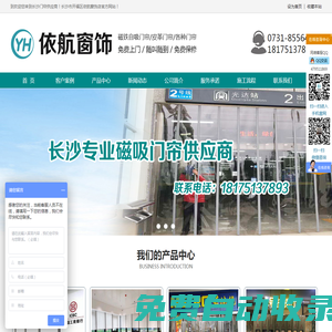 長沙門簾|長沙皮革門簾|長沙軟門簾|長沙塑料門簾|長沙市開福區依航窗飾店|湖南冷庫專用門簾-www.cshlml.com