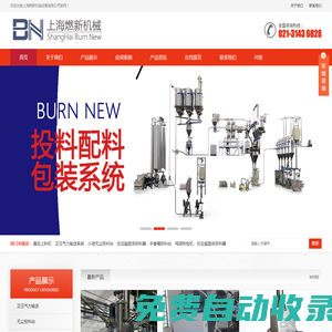 氣流粉碎機_正壓氣力輸送系統_反應釜固體投料器_真空輸送機-粉體機械廠家