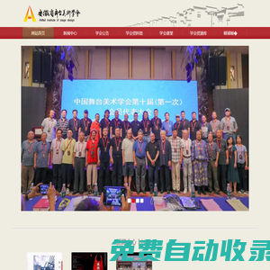 安徽省舞臺美術學會