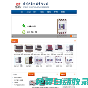 蘇州光威電器有限公司