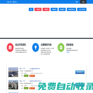 二度車客服管理系統-二度車網