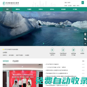 天津排放權交易所有限公司