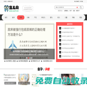 育兒網-yuer5.net-我的個人資料！
