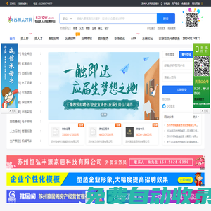 蘇州人才網(wǎng)_蘇州招聘網(wǎng)_蘇州招聘信息 - 蘇州人才網(wǎng) szrcw.com