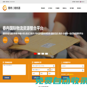 春冉貨運(yùn)|翊優(yōu)通::國(guó)際快遞|國(guó)際專線|國(guó)際小包|國(guó)際物流服務(wù)提供商！