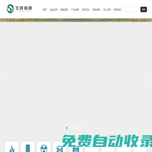 重慶玉祥實業(yè)（集團）有限公司