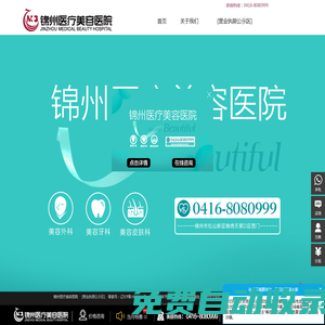錦州錦美整形_錦州醫療美容醫院[官方網站]