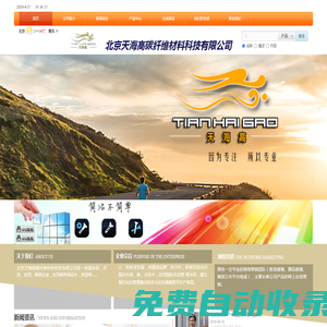 北京天海高碳纖維材料科技有限公司