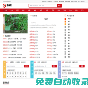 詞語大全_詞語解釋_詞語造句_詞語接龍_詞語拼音_在線詞語查詢-詞典搜網