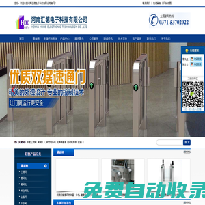 河南匯德公司|停車場系統|通道閘|車牌識別系統|門禁系統|電動車充電|一卡通系統