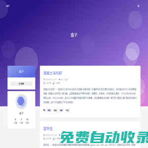盒子 -