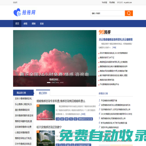 拍拖網 - 情感知識驛站