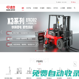 中力電動叉車_電動叉車價格廠家-搬運綠色 提升未來