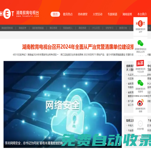 湖南教育電視臺