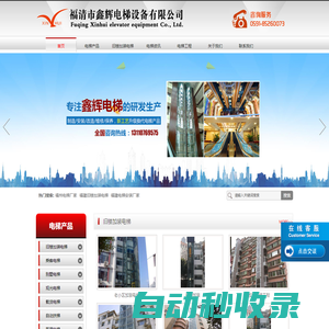 福州家用電梯安裝「福建南平三明泉州寧德老小區(qū)|舊樓|住宅|房屋|別墅加裝電梯設(shè)計」施工找福清市鑫輝電梯設(shè)備有限公司