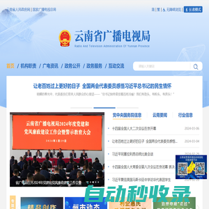 云南省廣播電視局