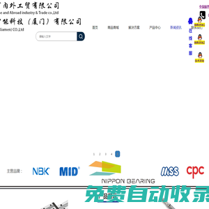 內外智能科技（廈門）有限公司---首頁(NB,NBK,CPC,MID)