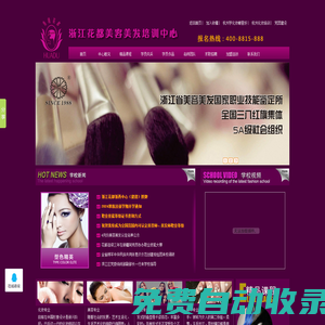 杭州化妝培訓-學美容美甲考證-美發學校-浙江花都