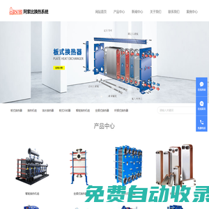 阿索比換熱系統
