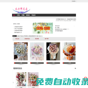 北京網上送花_北京鮮花_北京花店|北京花園鮮花店
