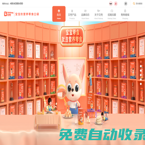 貝兜·有愛·有承諾 -杭州安麥生物科技有限公司-聯系我們:4006388050
