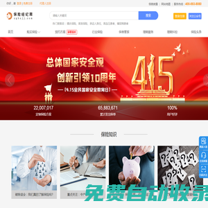 保險經紀網-網上買保險,保險定制,保險理賠-人人買得起,個個有保障！