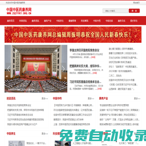 中國中醫(yī)藥康養(yǎng)網