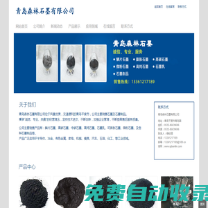 可膨脹石墨|高碳石墨|高純石墨|青島森林石墨有限公司|森林石墨