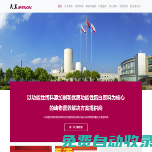 上海美農生物科技股份有限公司