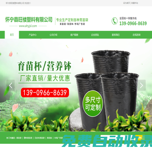 懷寧縣旺樓塑料有限公司