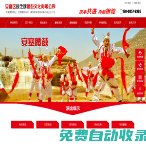 安塞區鼓之魂腰鼓文化有限公司